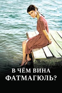 Турецкий сериал В чем вина Фатмагюль?